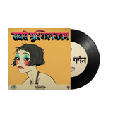 The Hardest Thing / Orange County 7" Vinyl